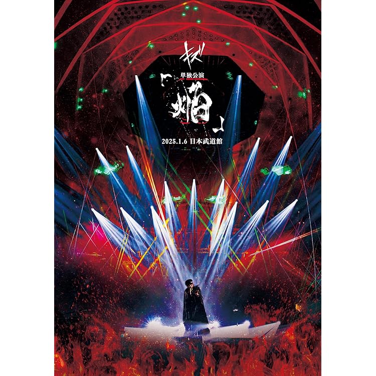 Amazon.co.jp: 仇 (完全生産限定盤): Music