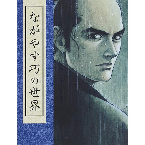 沙流羅 1 (ヤングマガジンコミックス) | ながやす 巧, 大友 克洋 |本