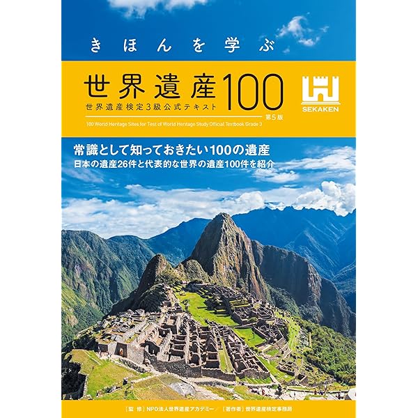 13歳からの世界遺産 偉人のエピソードで見え方が変わる！ | 宮澤光