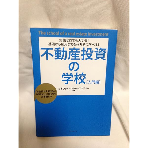 知識ゼロでも大丈夫! 基礎から応用までを体系的に学べる! 株式投資の