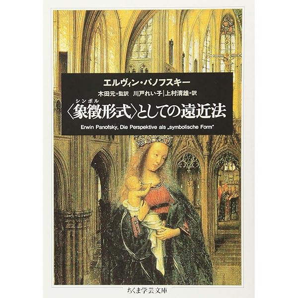 芸術と幻影―絵画的表現の心理学的研究 (1979年) (美術名著選書〈22