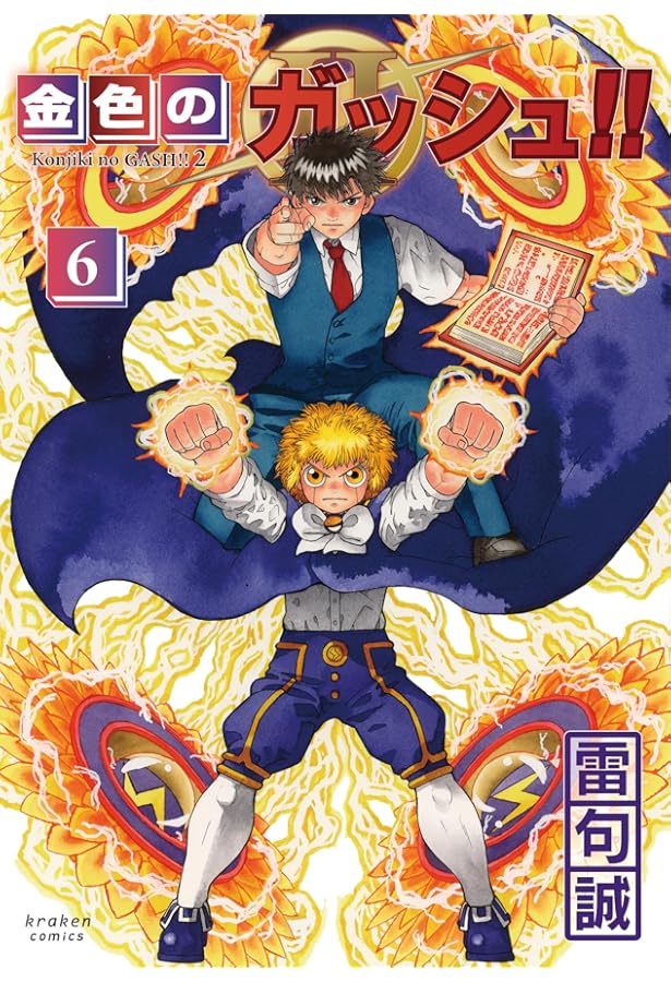 金色のガッシュ!! 完全版 コミック 1-16巻 20周年記念オリジナル収納