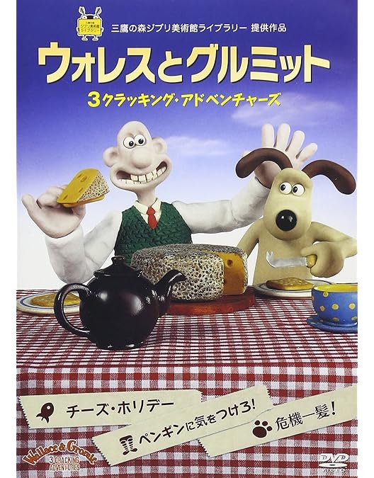 Amazon.co.jp: ウォレスとグルミット DVD 全集 : DVD