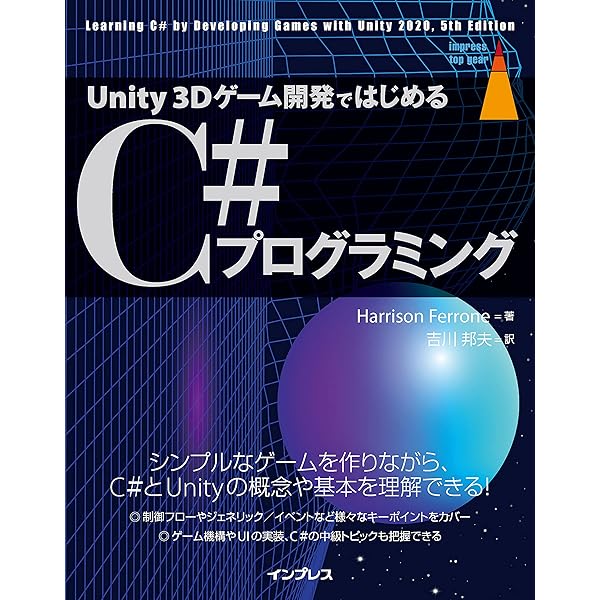 UniRx/UniTask完全理解 より高度なUnity C#プログラミング | 打田 恭平