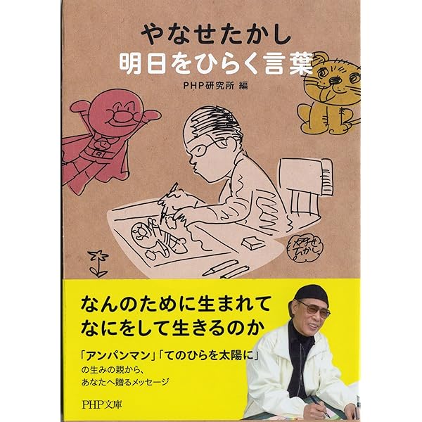 やなせたかしの生涯 アンパンマンとぼく (文春文庫 か 68-3) | 梯
