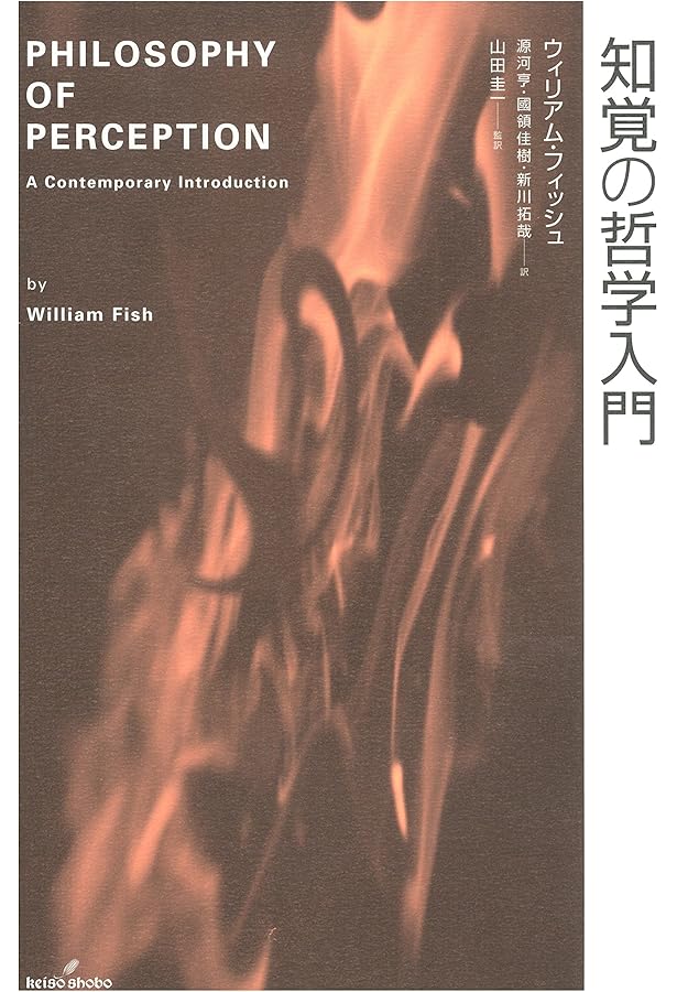 知覚のなかの行為（シリーズ現代哲学への招待Great Works） | A. ノエ