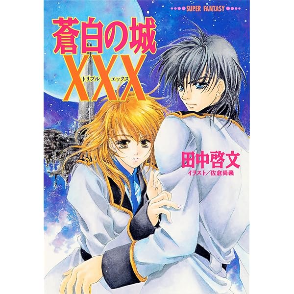 Amazon.co.jp: 慟哭の城XXX XXX（トリプルエックス）シリーズ