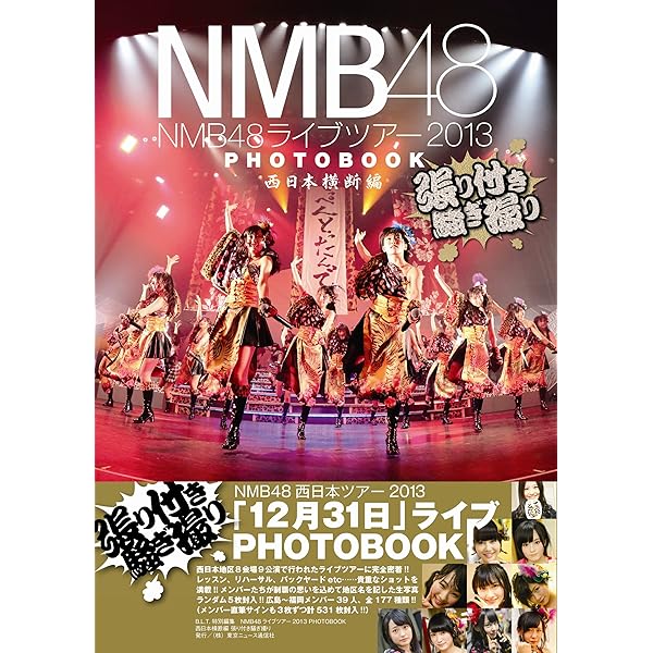 Amazon.co.jp: NMB48 Live House Tour 2016 PHOTOBOOK~張り付き 騒ぎ