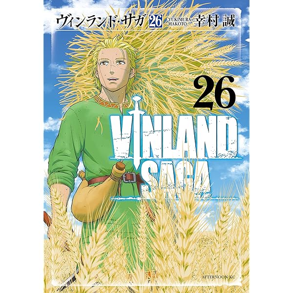 ヴィンランド・サガ（28） (アフタヌーンコミックス) | 幸村誠