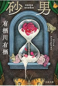 有栖川有栖に捧げる七つの謎 (文春文庫 あー 59-50) | 一穂 ミチ, 今村