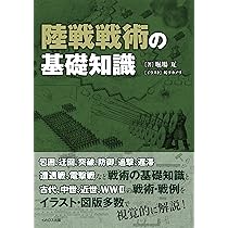 ヒャッハーにもわかる戦術講座 ([テキスト]) | 沼沈, 武若雅哉, 伊藤学