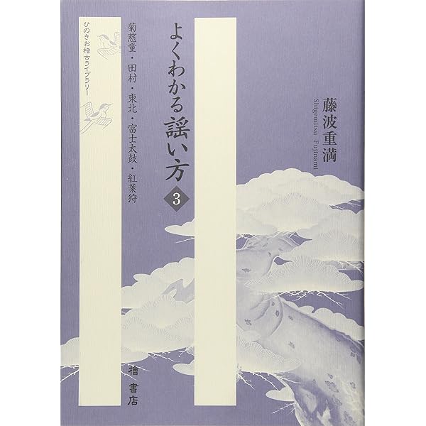 Amazon.co.jp: 大成版 観世流初心謡本 (下)(五番綴謡本) : 観世 左近: 本