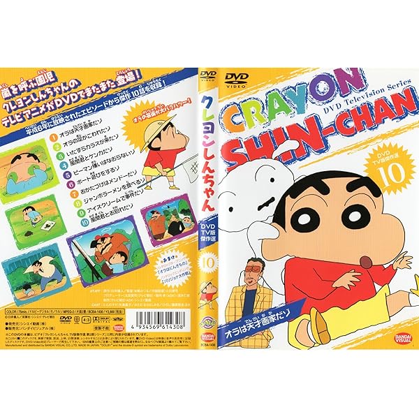 Amazon.co.jp: DVD TV版傑作選 クレヨンしんちゃん 24 : クレヨン