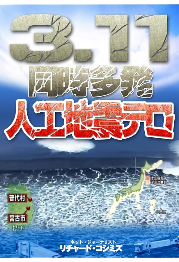 Amazon.co.jp: 911自作自演テロとオウム事件の真相 : リチャード