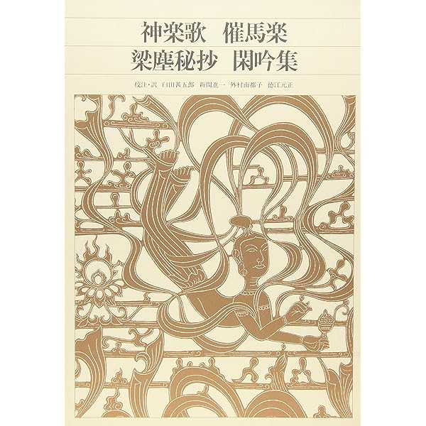 新編日本古典文学全集 (10) 日本霊異記 | 中田 祝夫, 中田 祝夫 |本