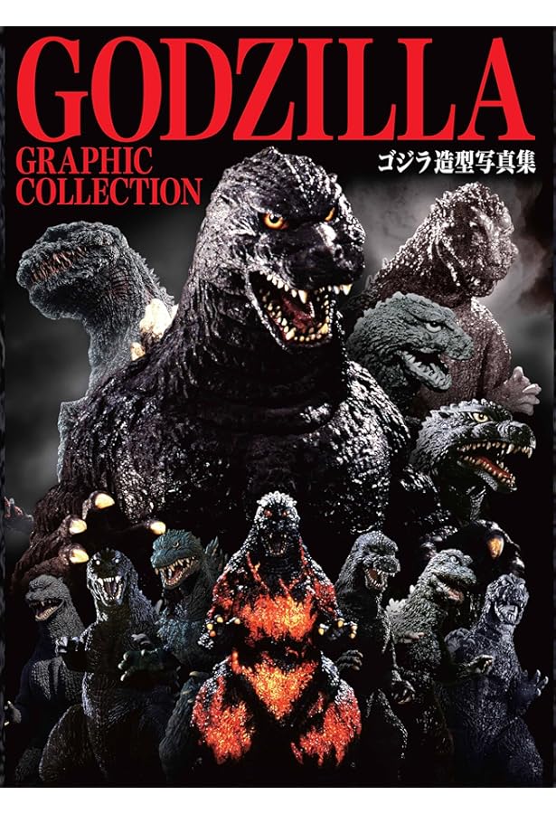 Amazon.co.jp: 平成ゴジラ クロニクル : 川北紘一, 川北紘一: 本