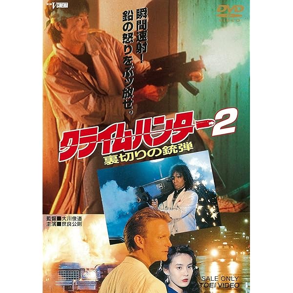 Amazon.co.jp: クライムハンター コンプリートDVD【初回生産限定