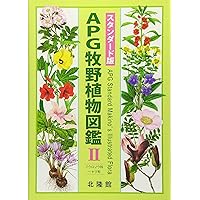 スタンダード版 APG樹木図鑑 | 邑田 仁, 米倉浩司 |本 | 通販 | Amazon