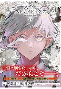 Amazon.co.jp: 文豪ストレイドッグス (24) (角川コミックス・エース