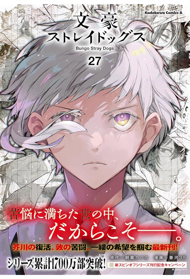 文豪ストレイドッグス コミック 1-25巻セット (KADOKAWA/角川書店