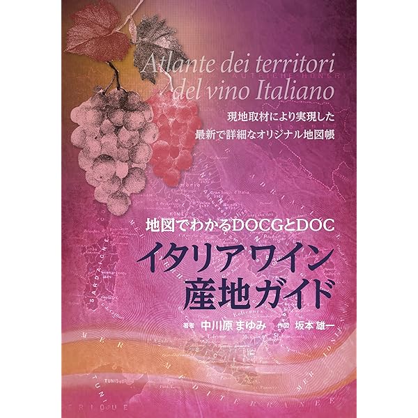 Amazon.co.jp: フランスワイン テロワール・アトラス フランス ぶどう