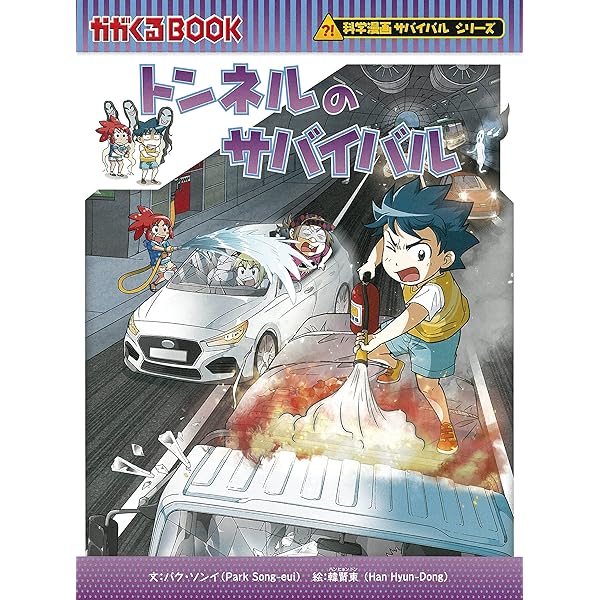 科学漫画サバイバルシリーズ ベストセレクション 10巻セット