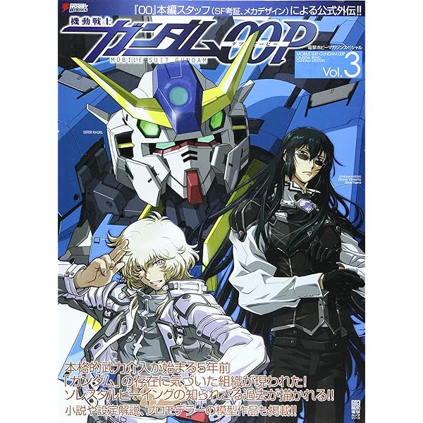 Amazon.co.jp: 機動戦士ガンダムOOPVol.1 (電撃ホビーマガジン