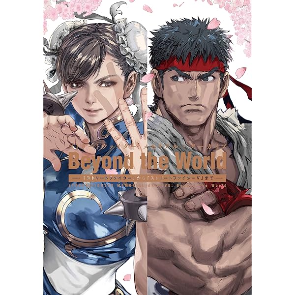 ストリートファイターアートワークス 極 (カプコンF) | カプコン