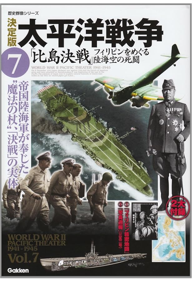 Amazon.co.jp: 太平洋戦争 決定版 (1) 「日米激突」への半世紀 (歴史