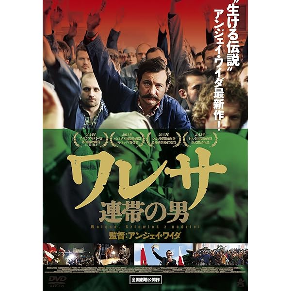ワレサ自伝: 希望への道 | レフ ワレサ, 哲也, 筑紫, 驍, 水谷 |本