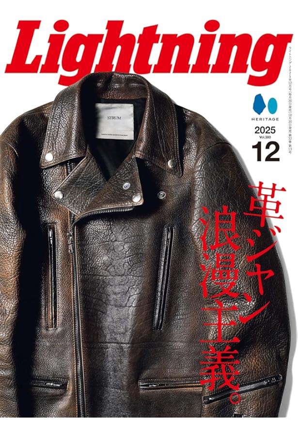 別冊ライトニング 革ジャンの教科書 (エイムック 4490 別冊Lightning