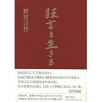 Amazon.co.jp: 狂言師 野村万作・萬斎 DVD-BOX : 野村萬斎: DVD