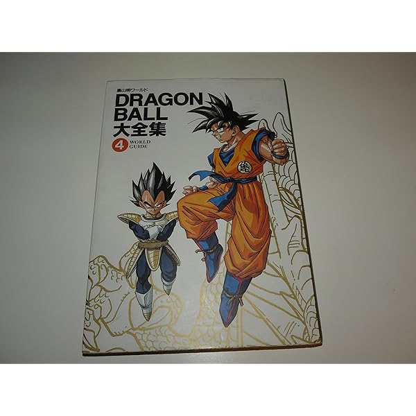 DRAGON BALL大全集 5: 鳥山明ワールド | 鳥山 明 |本 | 通販 | Amazon