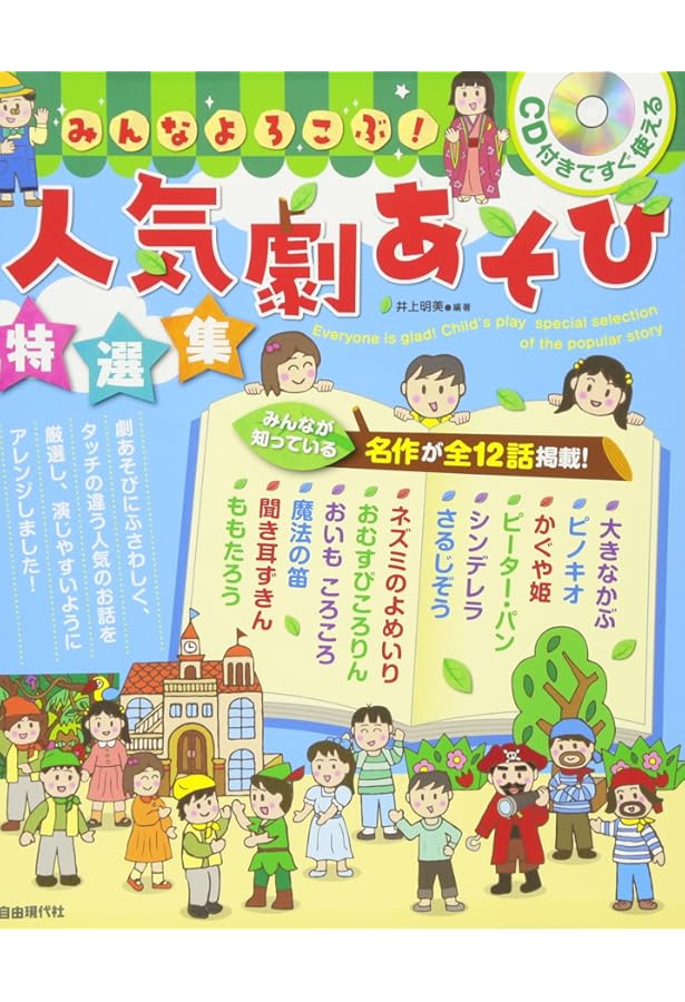 歌って楽しい劇あそび: 0~5歳児 (保カリBOOKS 49) | 滝川 弥絵 |本