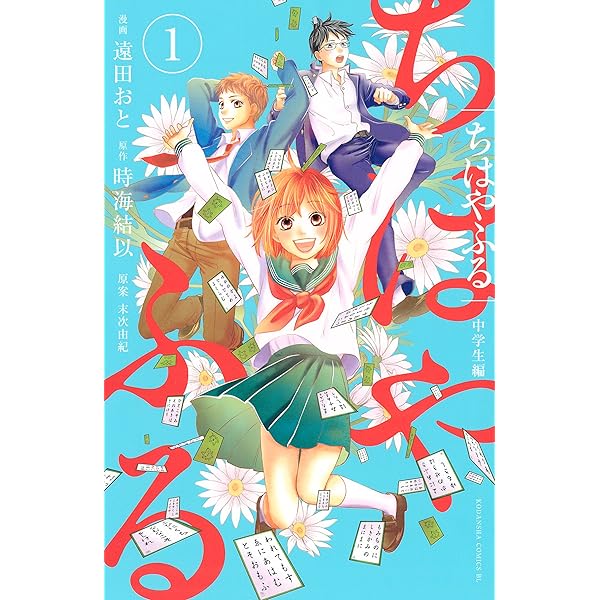 Amazon.co.jp: ちはやふる 中学生編（3） (BE・LOVEコミックス) 電子