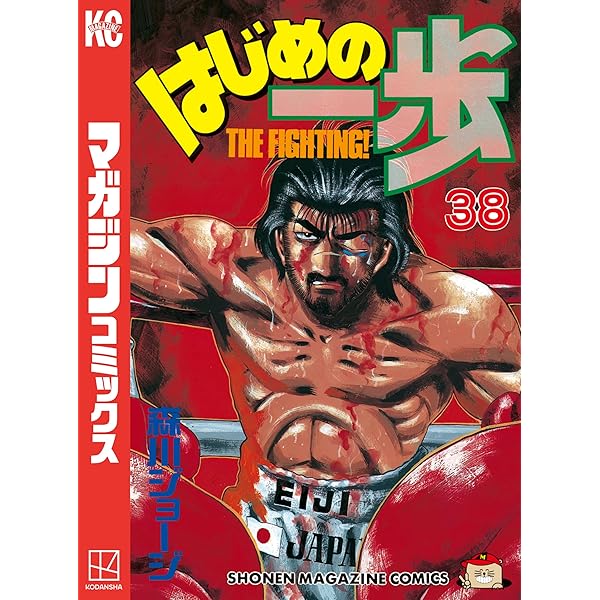Amazon.co.jp: はじめの一歩（40） (週刊少年マガジンコミックス