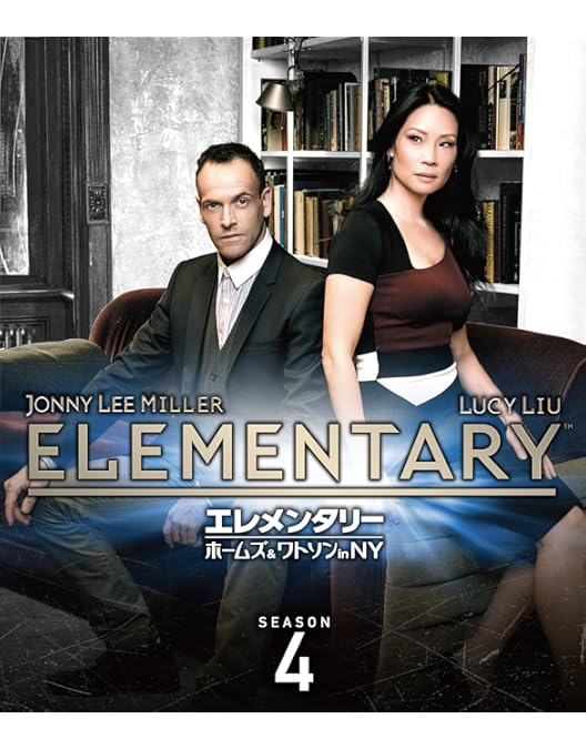Amazon.co.jp: エレメンタリー ホームズ＆ワトソン in NY シーズン1