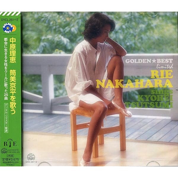 Amazon.co.jp: 中原理恵 Premium Box: ミュージック