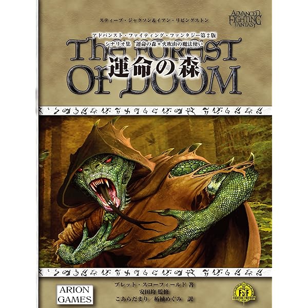 Amazon.co.jp: トロール牙峠戦争 (FIGHTING FANTASY) : スティーブ