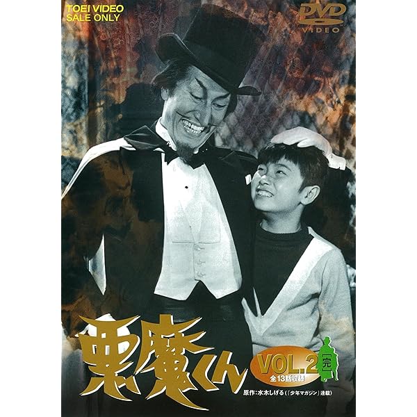 Amazon.co.jp: 河童の三平 妖怪大作戦 VOL.1 [DVD] : 金子吉延, 牧冬吉