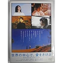 Amazon.co.jp: 世界の中心で、愛をさけぶ DVD-BOX : 綾瀬はるか, 大島