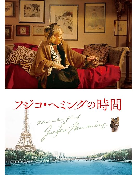 Amazon.co.jp: フジコ～あるピアニストの軌跡～ [DVD] : フジ子