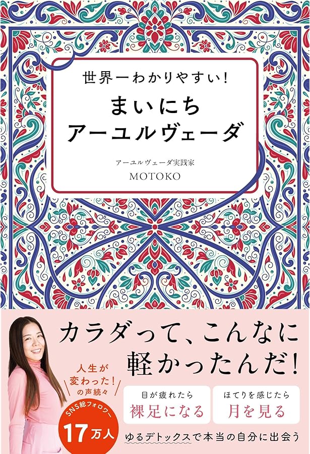 入門ア-ユルヴェ-ダ | バグワン ダス, マンフレッド ジュニアス, 幡井