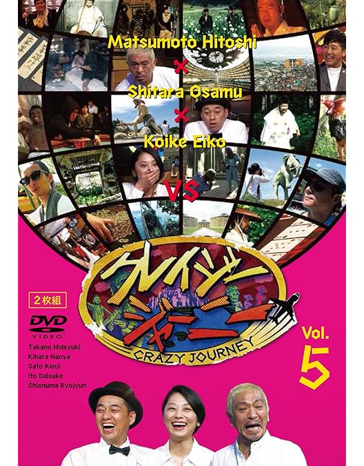 Amazon.co.jp: クレイジージャーニー Vol.4 [DVD] : 松本人志, 設楽統
