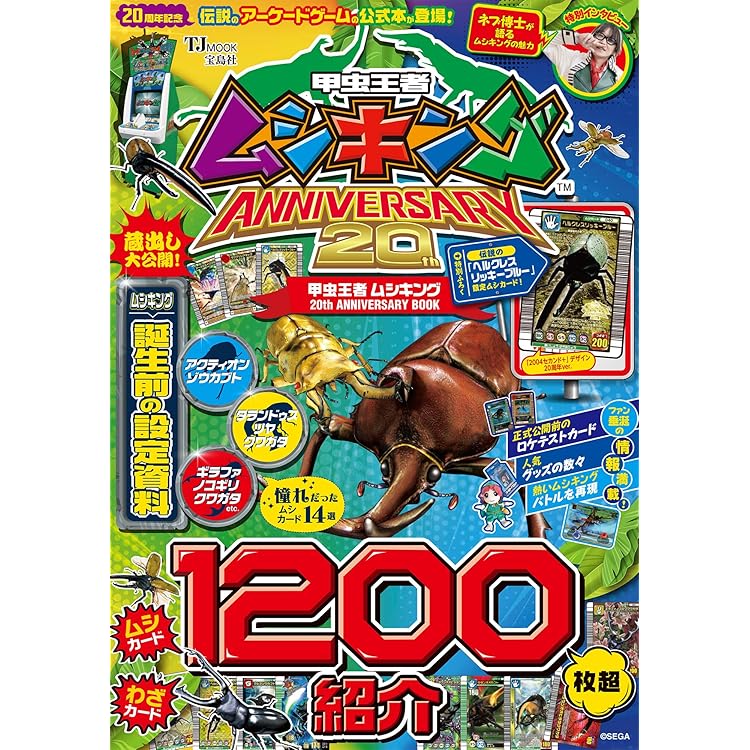 Amazon | 甲虫王者ムシキング スーパーコレクション | ゲームソフト