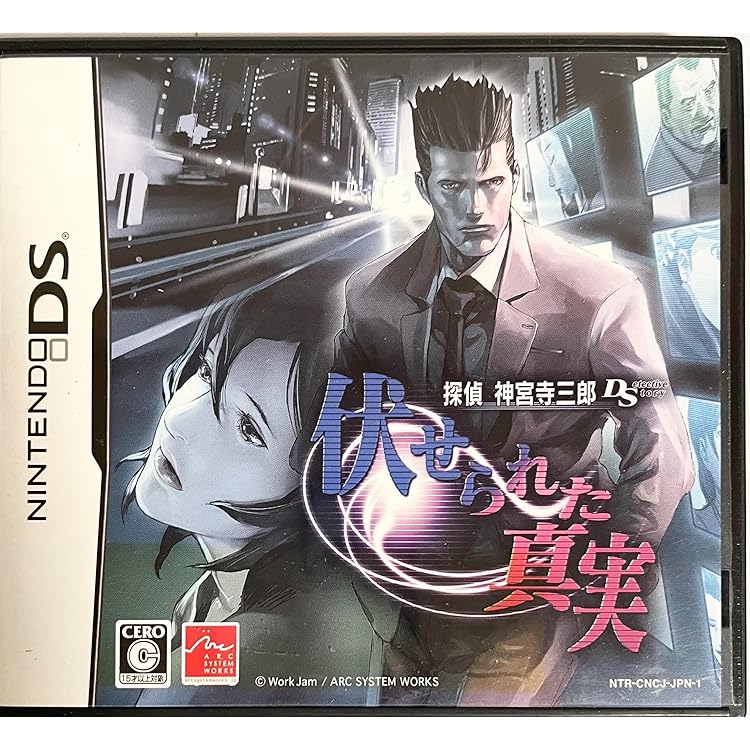 Amazon.co.jp: 探偵 神宮寺三郎 GHOST OF THE DUSK - 3DS : ゲーム