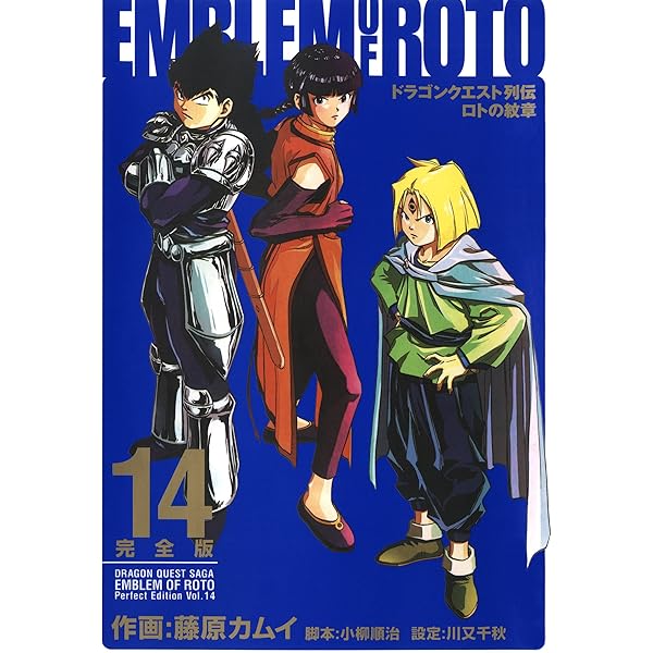 Amazon.co.jp: ドラゴンクエスト列伝 ロトの紋章 完全版 15巻