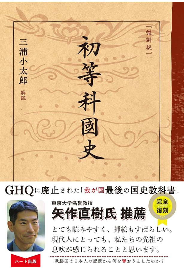 精撰「尋常小學修身書」(小学館文庫) (小学館文庫 R や- 12-1) | 八木