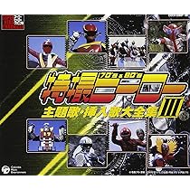 Amazon.co.jp: スーパーヒーロークロニクル 特撮ヒーロー主題歌・挿入