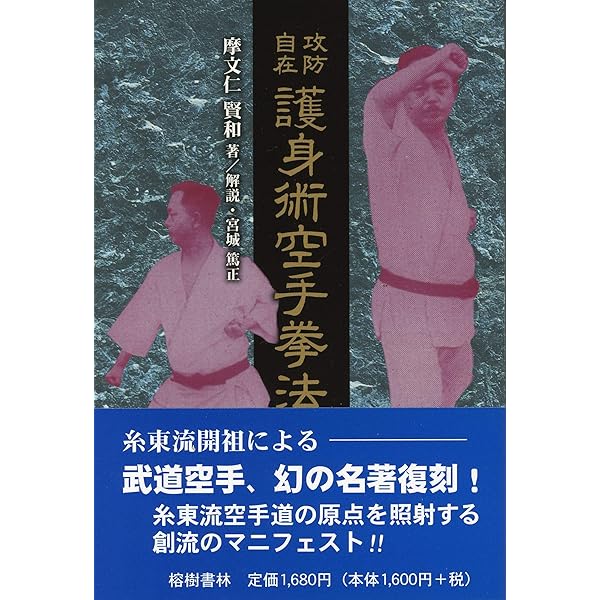 Amazon.co.jp: 増訂 剛柔拳舎空手道教本 : 大塚 忠彦, 監修・比嘉 佑直